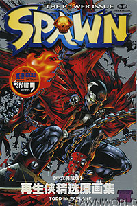 Spawn: The Power Issue (Silver) - Hong Kong