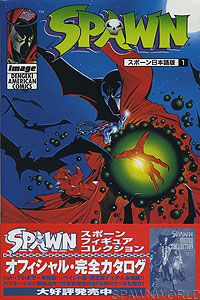 Spawn 1 - Japan