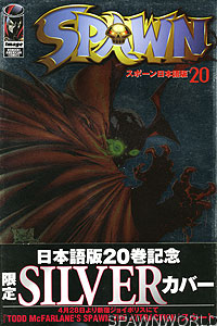 Spawn 20 (Silver Variant) - Japan